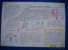 父亲节手抄报：爸爸您是最棒的