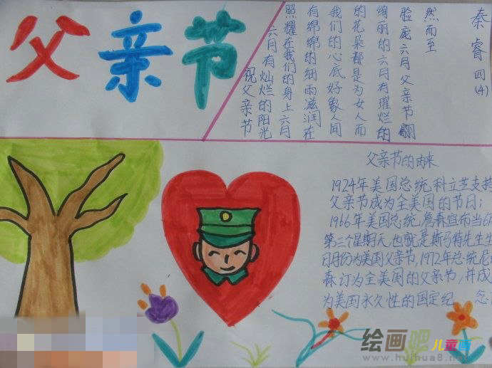父亲节手抄报