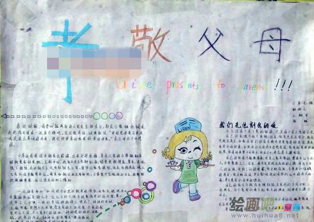父亲节手抄报