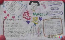 母亲节手抄报：优美段落寄托深深母爱