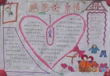 母亲节手抄报：关于母爱的故事