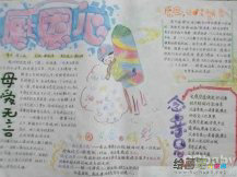 母亲节手抄报：只因我爱您爱得深沉