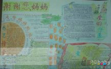 母亲节手抄报：一颗感恩的心