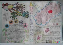 母亲节手抄报：烽火岁月里的母爱