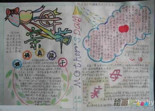 母亲节手抄报：烽火岁月里的母爱