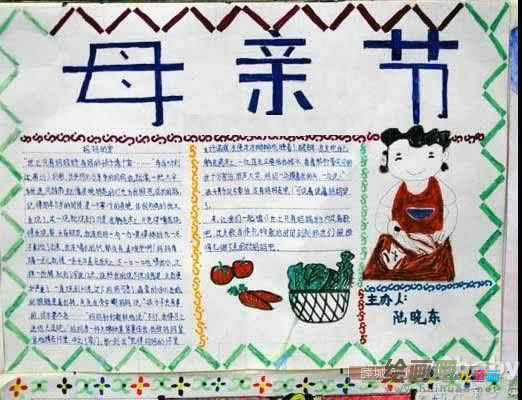 母亲节手抄报：温馨五月的祝福语