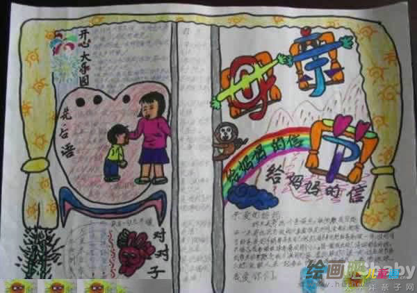 母亲节手抄报：各国惯例都不同