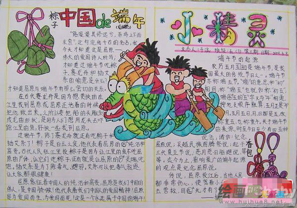 端午节手抄报资料：端午节诗歌浣溪沙