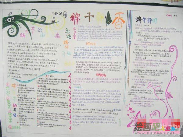 端午节手抄报：端午节是中国民间传统节日
