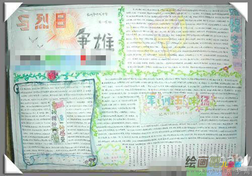 军训手抄报：与烈日争雄
