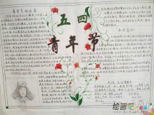 青年节手抄报：五四青年节的休假规定
