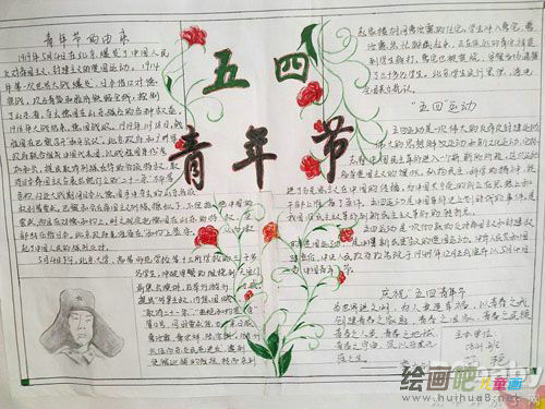 青年节手抄报：五四青年节的休假规定
