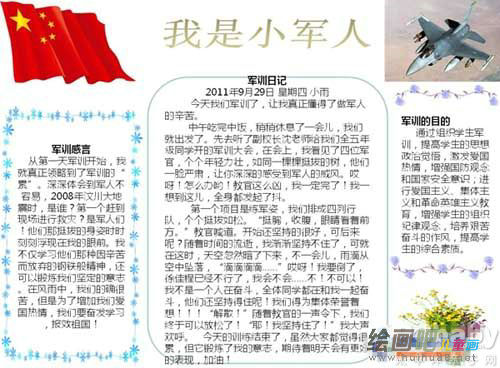军训手抄报：我是小军人