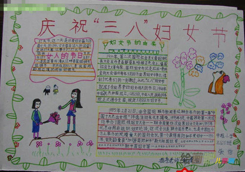 妇女节手抄报