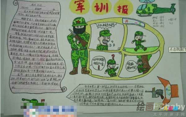 学生军训手抄报：小学生军训报