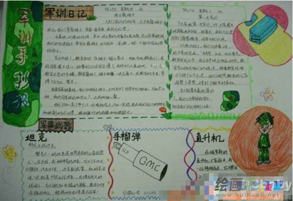 军训手抄报：五年级军训手抄报