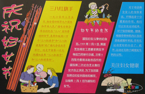 妇女节手抄报
