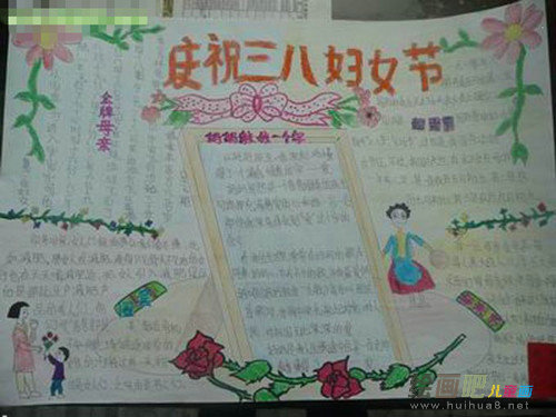 妇女节手抄报