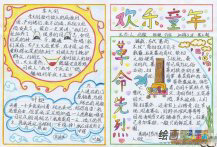 清明节手抄报：清明节的习俗
