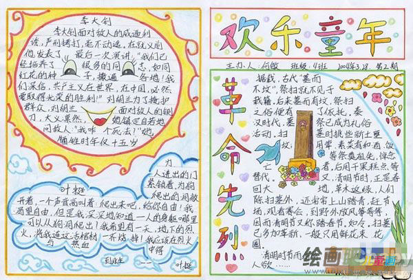 清明节手抄报：清明节的习俗