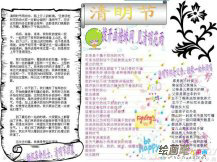 清明节手抄报：清明节的由来