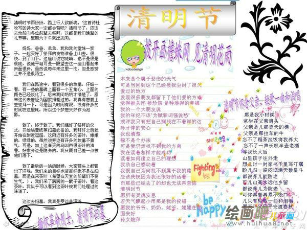 清明节手抄报：清明节的由来