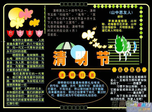 清明节手抄报：清明节与寒食节