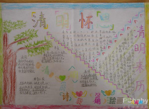 清明节手抄报：清明节的“老讲究”