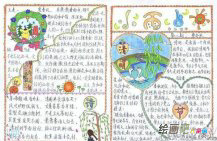清明节手抄报：清明节蹴