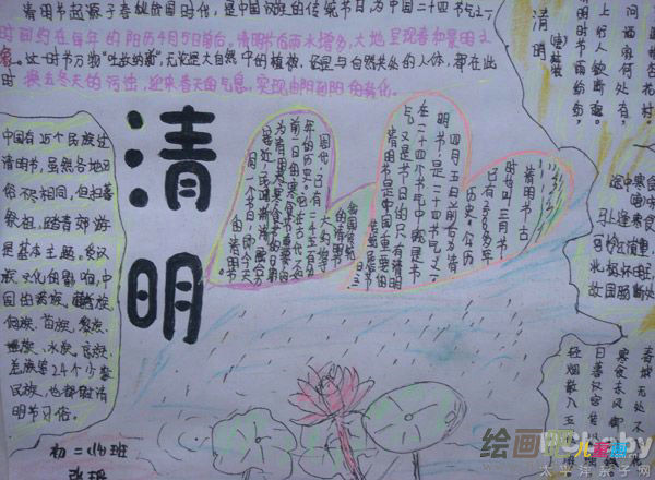 清明节手抄报：科学与文化的纠缠