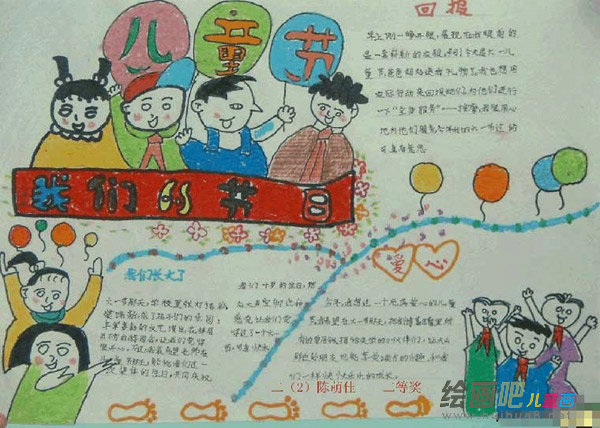 六一儿童节手抄报