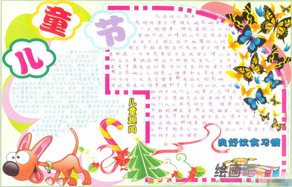 六一儿童节手抄报