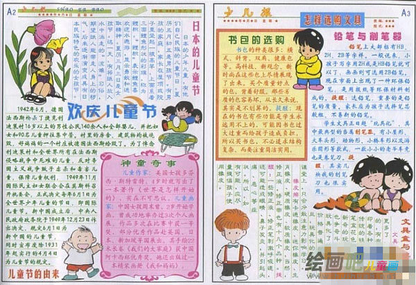 六一儿童节手抄报