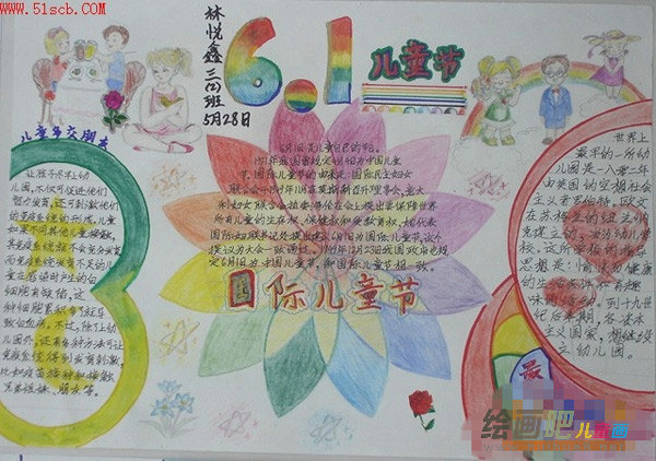 六一儿童节手抄报