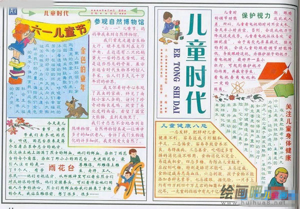 六一儿童节手抄报