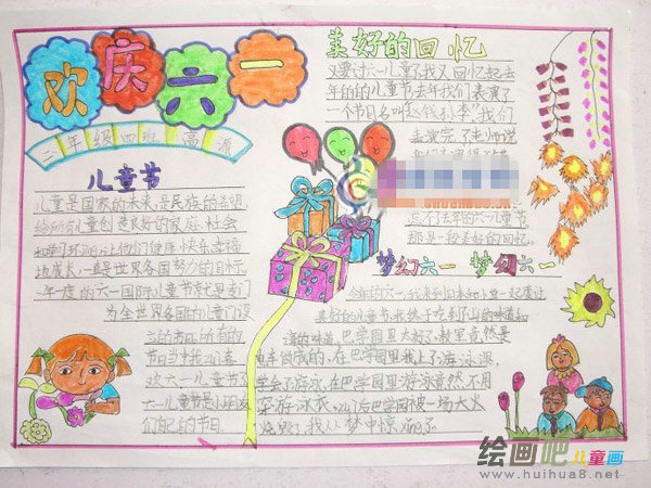 六一儿童节手抄报