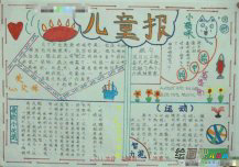 六一儿童节手抄报：不想长大