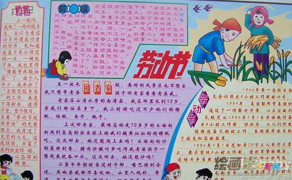 劳动节手抄报：劳动节的由来