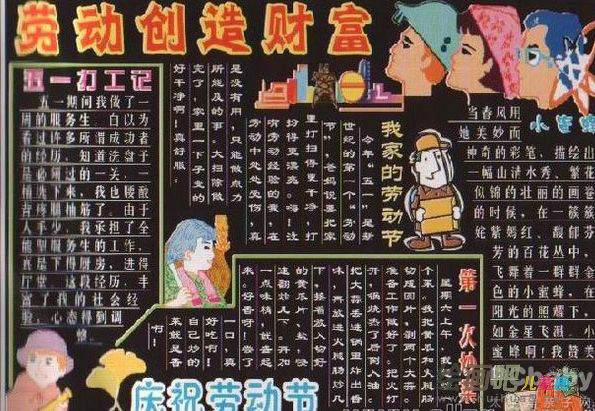 劳动节手抄报：劳动节的故事