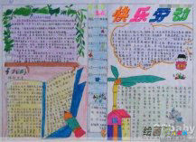 劳动节手抄报：无产阶级的国际歌
