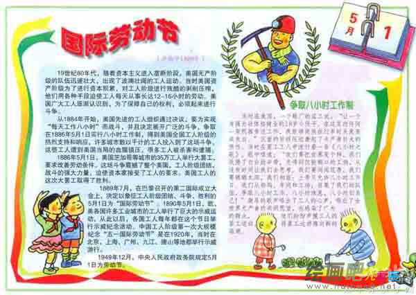劳动节手抄报：吴仁宝：农村共同致富的带头人