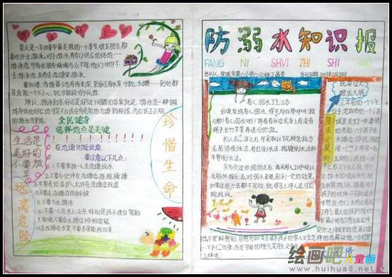 防溺水手抄报资料：如何防溺水