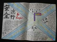 交通安全手抄报：安全出行要做到
