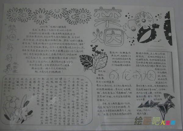 世界无烟日手抄报：世界无烟日的由来