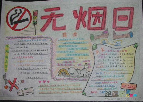 世界无烟日手抄报：世界无烟日历届主题