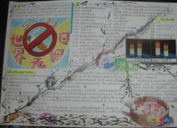 世界无烟日手抄报：吸烟对青少年的危害