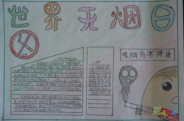 世界无烟日手抄报：无烟学校