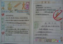 世界无烟日手抄报：世界无烟日宣传标语