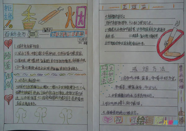 世界无烟日手抄报：世界无烟日宣传标语