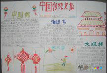 中国传统文化手抄报：剪纸艺术
